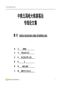 客专箱梁预应力施工论文