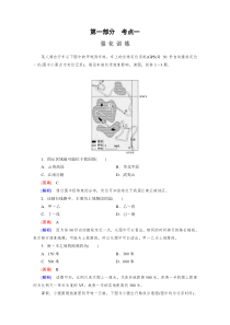 2016届高三地理二轮复习习题考点1