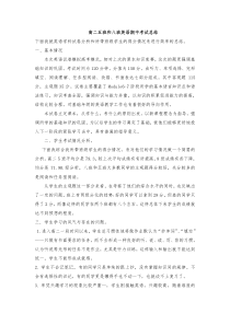 高二英语期中考试试卷分析1