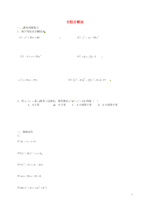 七年级数学上册9.16分组分解法练习(无答案)沪教版五四制