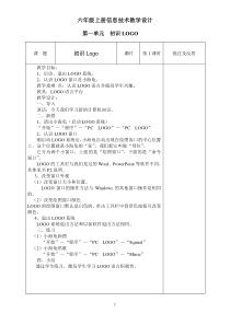 六年级信息技术教案