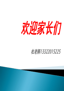 25三年级家长会英语学科