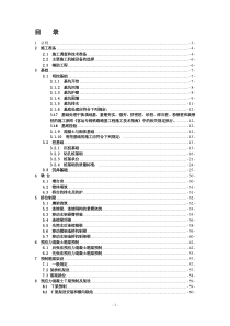 客运专线桥涵施工技术指南