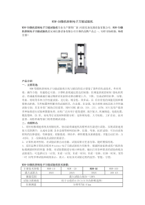 WDW-50微机控制电子万能试验机