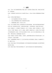 客运专线铁路桥涵工程施工技术指南TZ213-XXXX