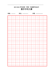 数字书写大赛田字格模板