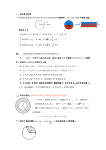 圆的面积知识点