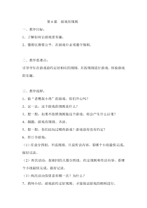 苏教版二年级上册心理健康教育教案(4-6课)