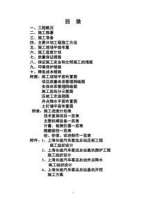 客运站基础施工组织设计