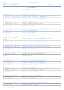 期刊缩写对照表-(全)2014