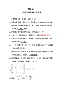 行列式测试题(有答案)