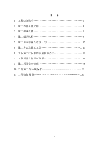 宣威天生河砼坝组织设计施工设计组织