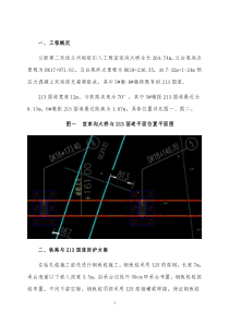 宣家沟大桥跨213国道施工防护方案