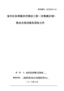 宣州区孙埠镇农村清洁工程