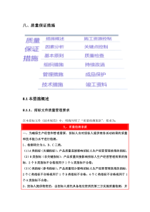 室内分布系统施工质量保证措施