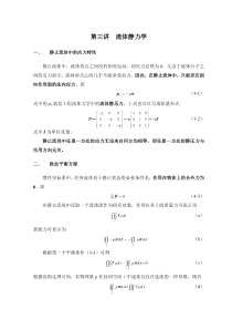 高等流体力学第3讲