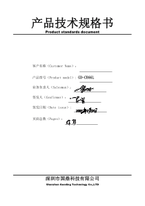 产品技术规格书