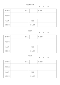 回款单确认表