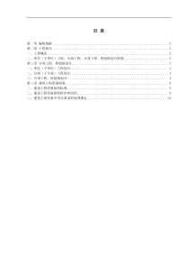 分项工程、检验批划分方案(最完整)