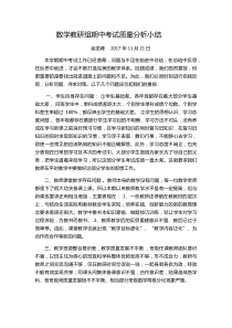 数学教研组期中考试质量分析小结