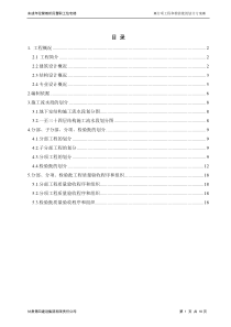 分项工程和检验批的划分方案