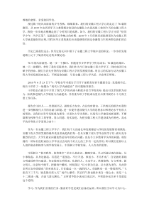 结合自身思考如何为学校发展做贡献