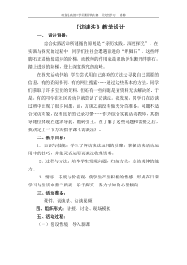 高二研究性学习教学设计