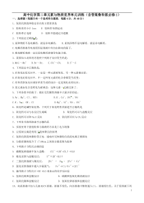 化学必修一第二章综合测试题