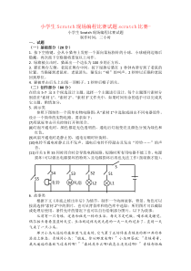 小学生Scratch现场编程比赛试题scratch比赛-