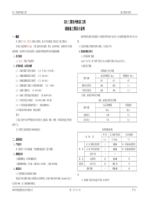 沥青混凝土室外道路设计说明