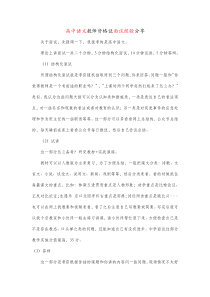 高中语文教师资格证面试经验分享