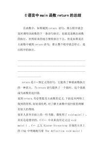 C语言中main函数return的总结