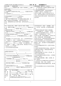 生物必修1和必修2-默写填空知识点复习