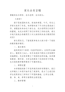 家长会教导主任发言稿