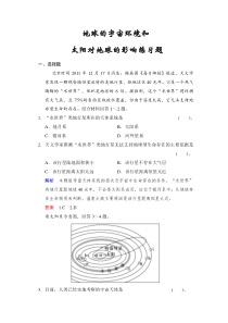 太阳对地球的影响练习题