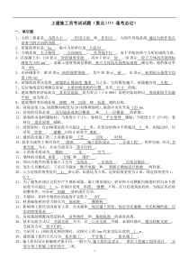 施工员考试试题汇总公共基础-岗位实务-综合知识