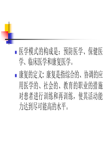 康复治疗在临床各科中的应用