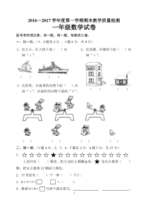 冀教版一年级数学上册期末试卷