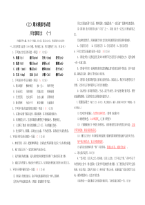 八年级语文上学期期末试卷