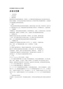 室内装修施工洽谈设计全方位教材