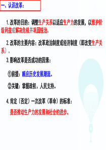 历史选修---梭伦改革分析