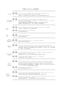 FMEA-检查表