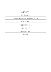 抚顺格瑞MRP管理信息系统的设计与实现