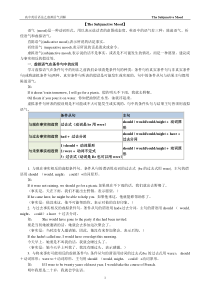 高中英语语法之虚拟语气讲解