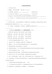 部编版八年级语文上册--期末试卷(含答案)【精品】