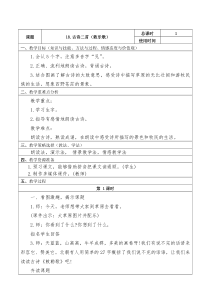 部编版二年级语文上册18.古诗二首(敕勒歌)教案