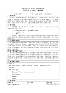 冀教版四年纪上册-英语Lesson13：At-school-教学设计