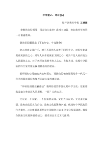 不忘初心牢记使命——演讲