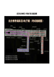 武汉市白沙洲科目3考场电子路(含路段讲解)