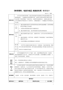 电流与电压电阻的关系-教学设计